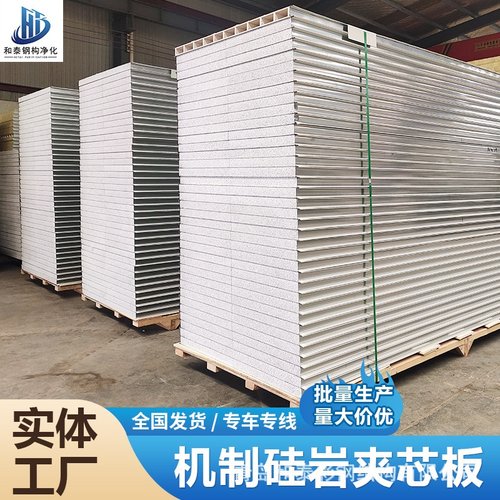 机制硅岩净化板无尘车间岩棉板彩钢板实验室硅岩夹芯板厂家供应