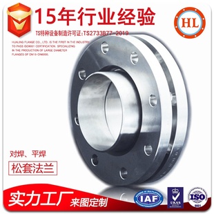 工厂直供对焊平焊环板式松套凸缘盘 不锈钢碳钢松套法兰