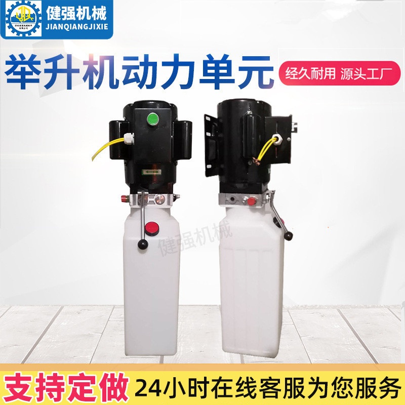 举升机升降平台动力单元220v380v电动液压泵站汽车举升机动力单元