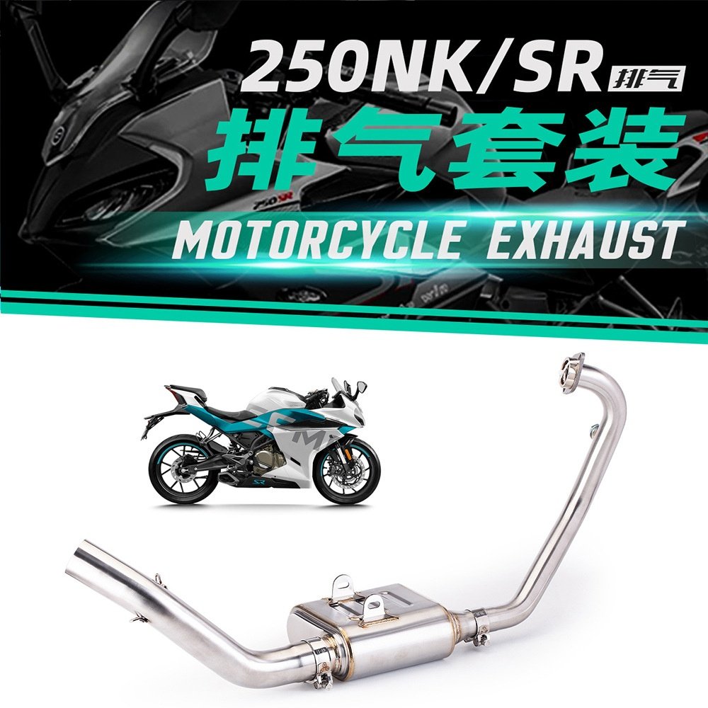 摩托车机车改装 春风250SR全段排气管 250NK回压盒子前段天蝎尾段