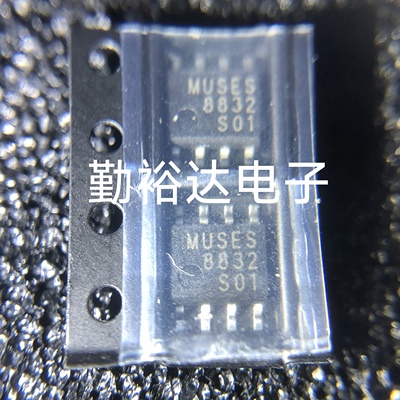 MUSES8832 MUSES8832E SOP8 高品质JRC双运放 贴片8脚 全新原装。