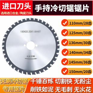 進(jìn)口合金陶瓷冷切鋸片 手持冷切鋸片 切鐵螺紋鋼筋鋼管專用切割片