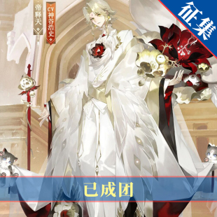 小五飘飘 阴阳师系列 帝释天典藏皮净谕朱华cos服征集