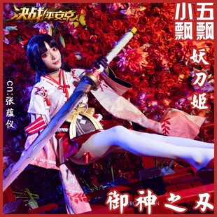 小五飘飘决战!平安京永劫无间COS妖刀姬御神之刃cos服cosplay服装