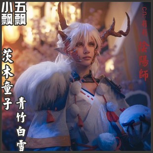小五飘飘阴阳师COS 茨木童子皮肤青竹白雪cos服龙角假发铠甲