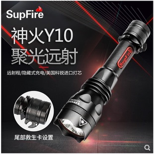 SupFire神火Y10强光手电筒可充电防水Q5高亮户外聚光远射500 正品