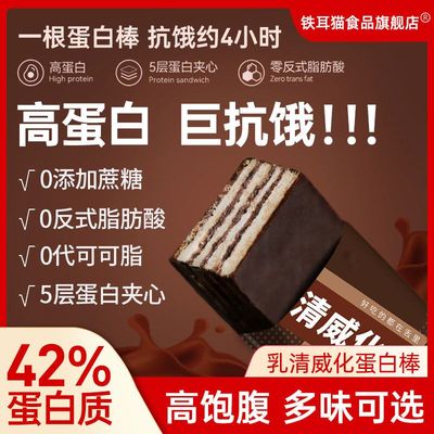 乳清威化蛋白棒代餐减肥͌餐食品饱腹蛋白棒代餐乳清威化能量饼干减低0无糖精脂͌肪卡解馋热量饱腹零食