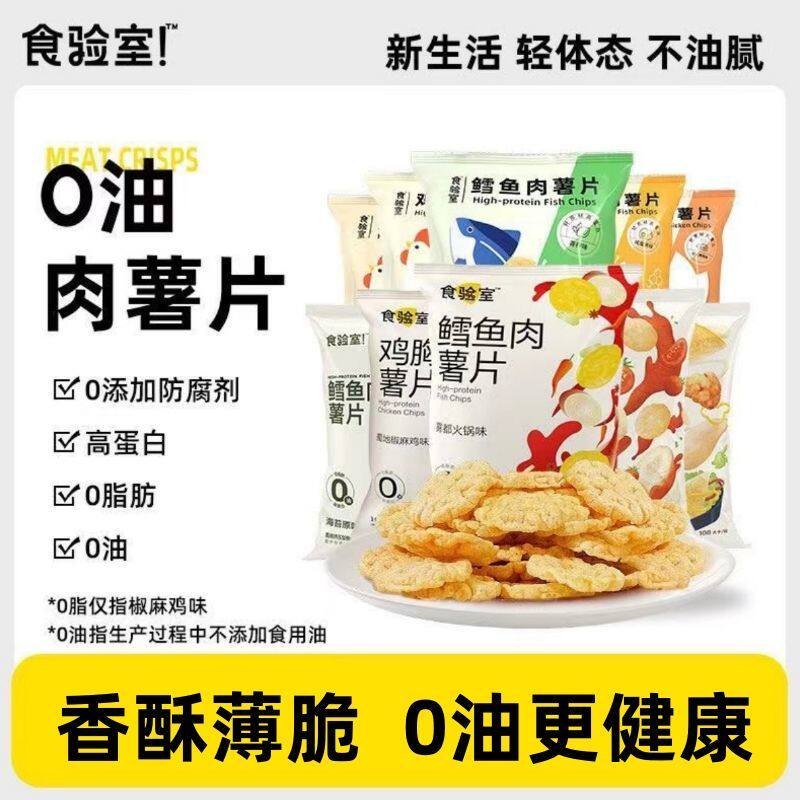 薯片鸡胸肉薄脆低热量饱腹零食减肥解馋低卡零食减脂食品低脂低糖
