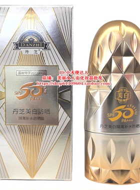 丹芝美白隔离补水防晒霜50倍60ML清爽不粘腻提亮肤色防水防紫外线