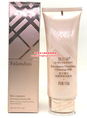 包邮法兰朵鱼子精华纯皙焕颜洁面乳清洁保湿滋养温和去角质洗面奶