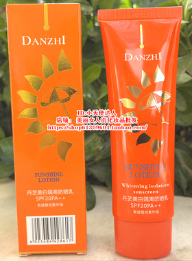 正品丹芝防晒露美白保湿防晒霜SPF20带防伪美白遮瑕隔离裸军训用