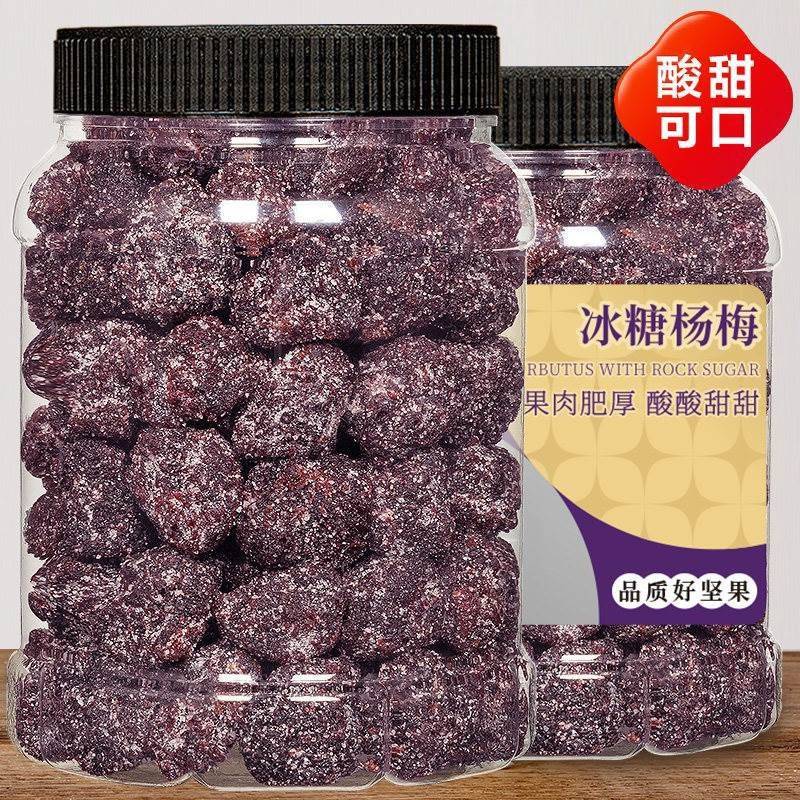 冰糖杨梅精选冰花杨梅干罐装孕妇零食蜜饯果脯酸甜话梅零食果干