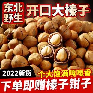 大榛子东北特产2022新鲜铁岭野生开口薄皮臻子炒熟原味干果坚果仁