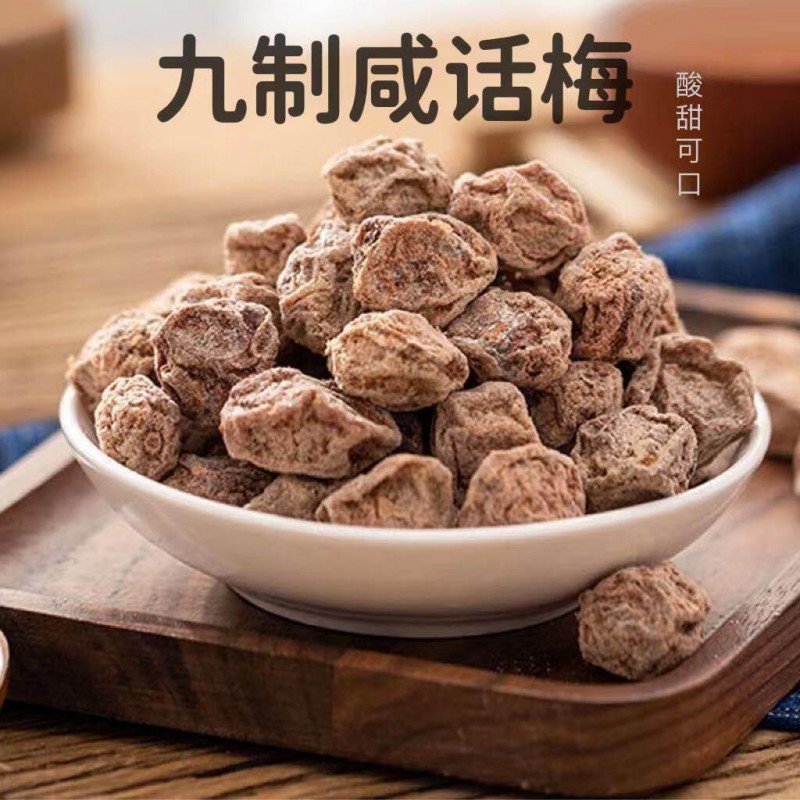 正宗九制话梅干泡水盐津咸甜日式梅肉干孕妇解馋低盐悠闲零食