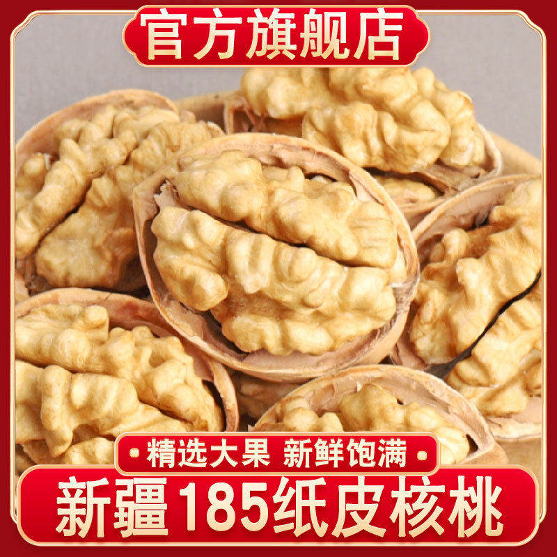 纸皮核桃薄皮孕妇专用原味生熟核桃2025新货新疆阿克苏官方旗舰店