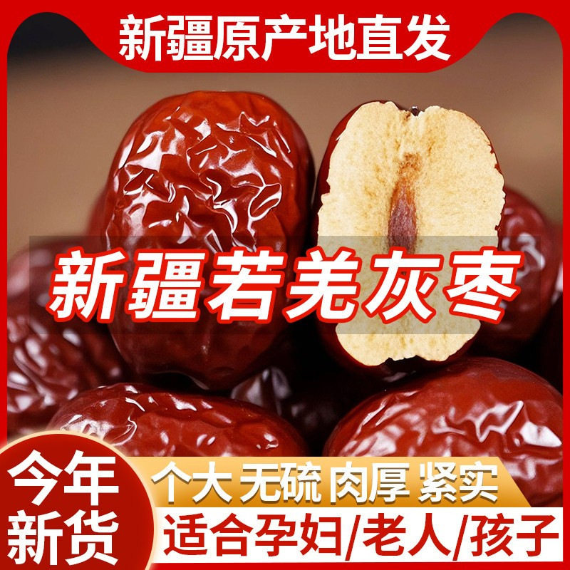 新疆红枣新疆灰枣500g散装灰枣红枣片另售特级和田大枣干片泡茶