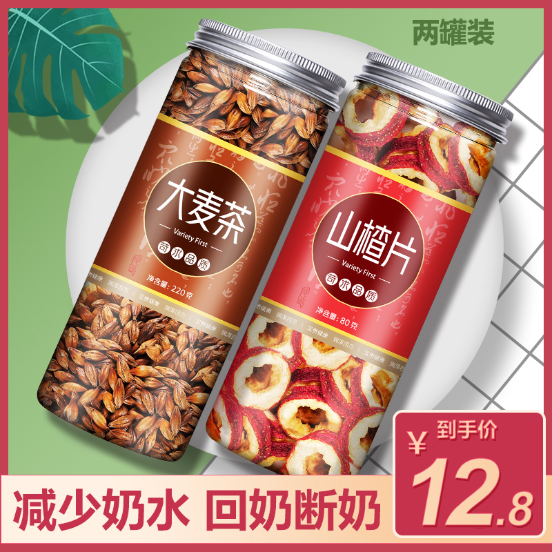 炒生麦芽山楂大麦茶中药回奶宝回退奶茶断奶退奶神器大谷芽泡水喝