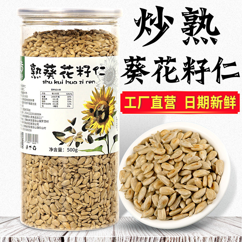 2024炒熟葵花籽子仁500g新货烘培月饼馅瓜子仁月饼材料原味瓜子仁
