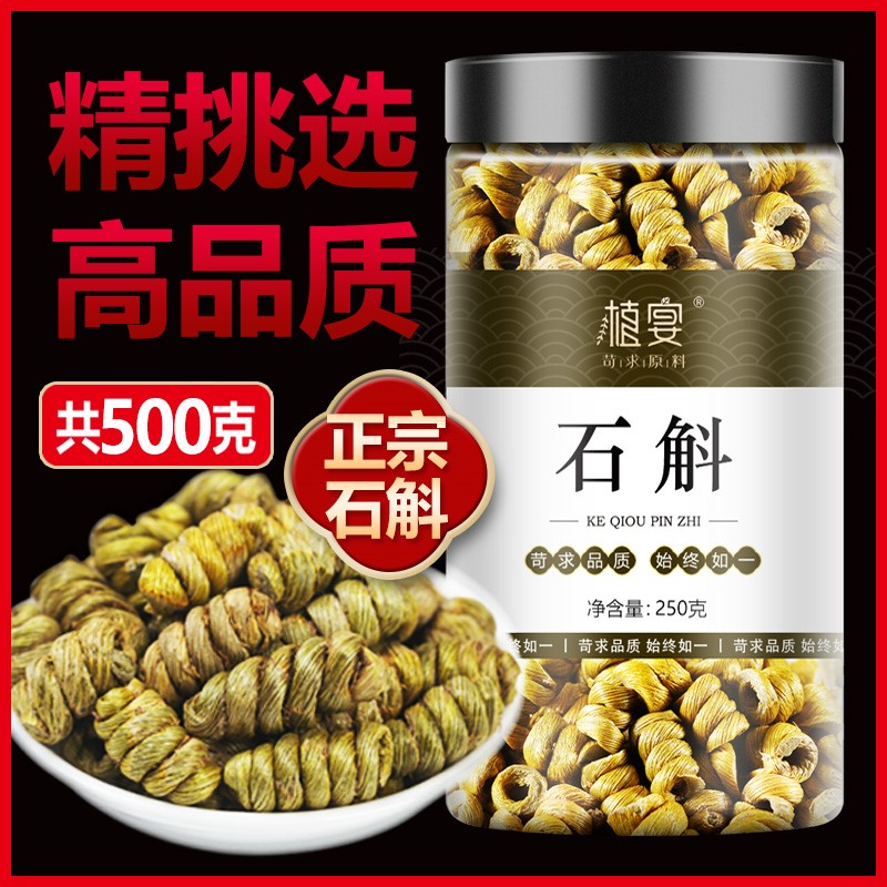 铁皮石斛粉鲜条花茶干条中药材500g枫斗养生茶礼盒装干花