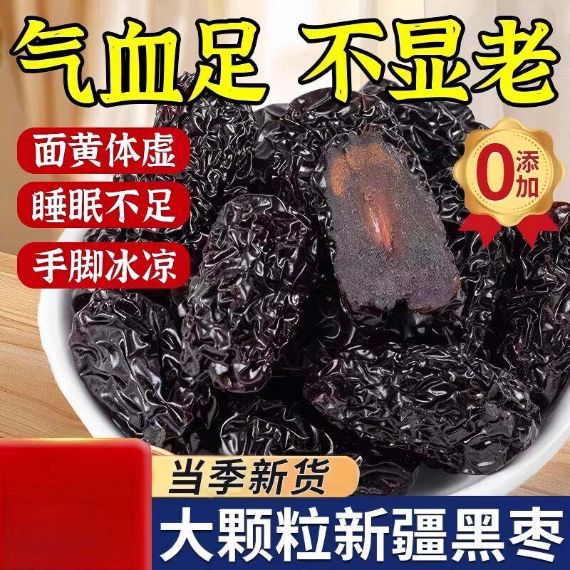 紫晶黑枣500g罐装大颗粒即食优质