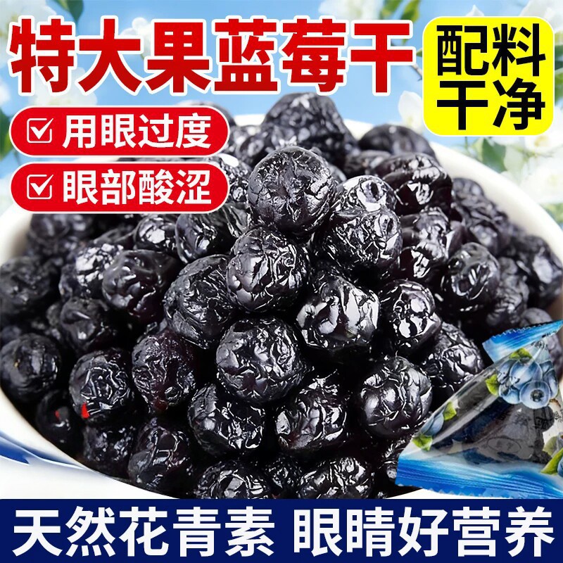 东北大兴安岭野生蓝莓干500g独立小包装伊春特产蓝莓果干无添加剂