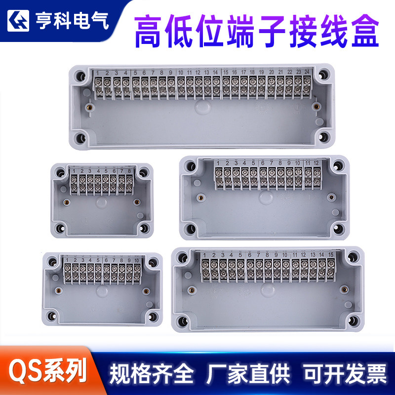 防水接线盒带高低位端子GD 6-40P电缆分线户外abs塑料 QS中继盒子,五金/工具,接线盒,淘宝优惠券,粉丝福利购,淘宝优惠卷