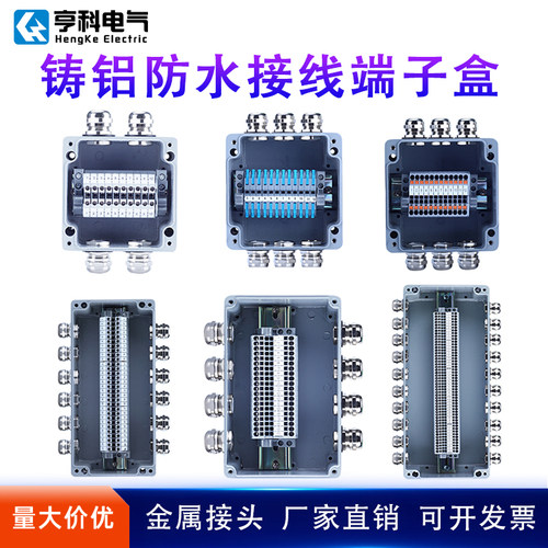 铸铝防水接线盒带端子防雨分线铝合金电源箱IP67户外金属UK端子盒