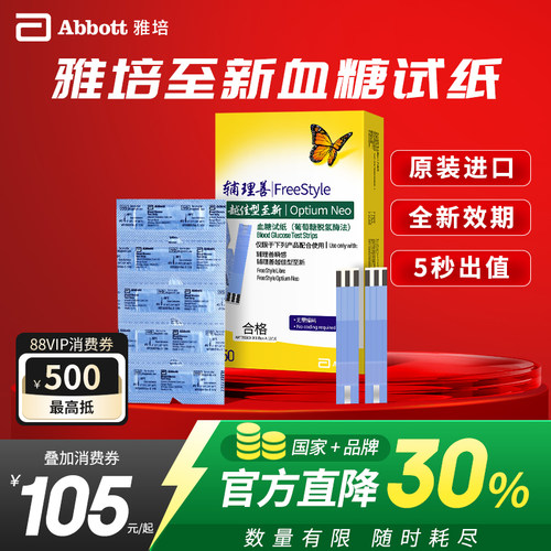 官方正品】雅培至新血糖试纸