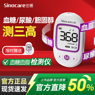 三诺血糖尿酸血脂三合一检测仪