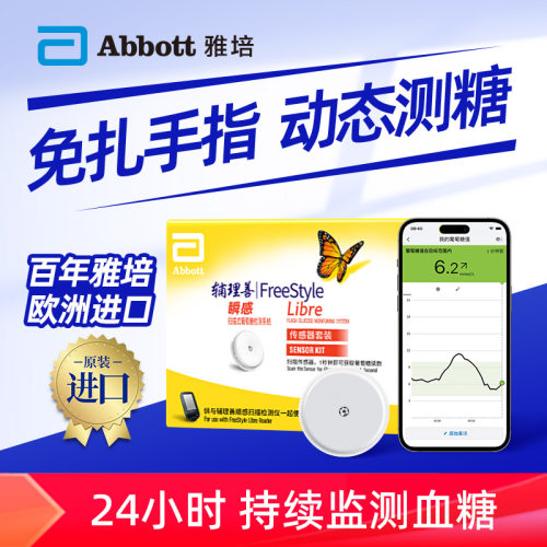 原装进口|雅培瞬感动态血糖仪