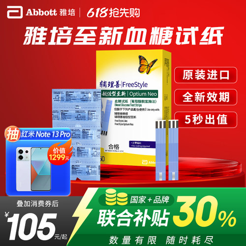 官方正品】雅培至新血糖试纸
