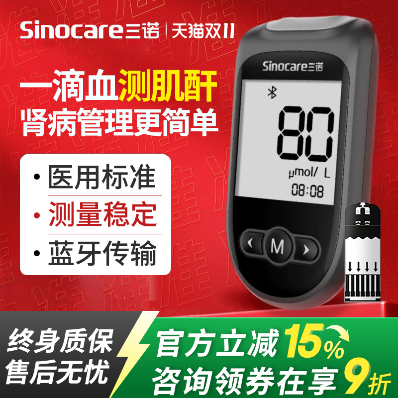 三诺肌酐检测仪家用Cr1 Air肾康血肌酐测试仪检测试纸中老年人用