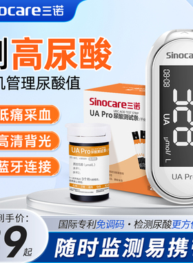 三诺UApro尿酸检测仪家用试纸痛风医用蓝牙连接测尿酸的仪器