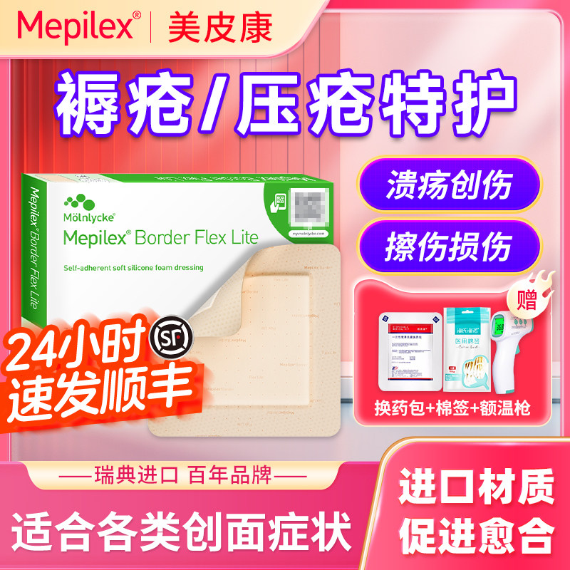 美皮康进口医用褥疮贴泡沫敷料卧床防压疮屁股伤口愈合贴减压
