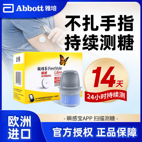 雅培瞬感动态血糖仪原装进口