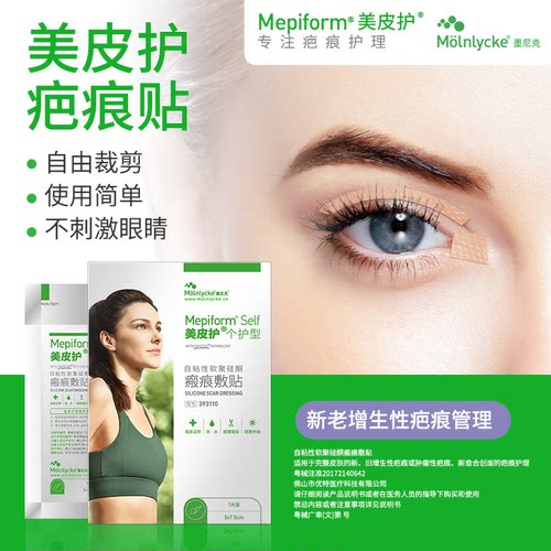 mepiform美皮护疤痕贴剖腹产祛疤贴官方旗舰正品硅酮医用去疤贴