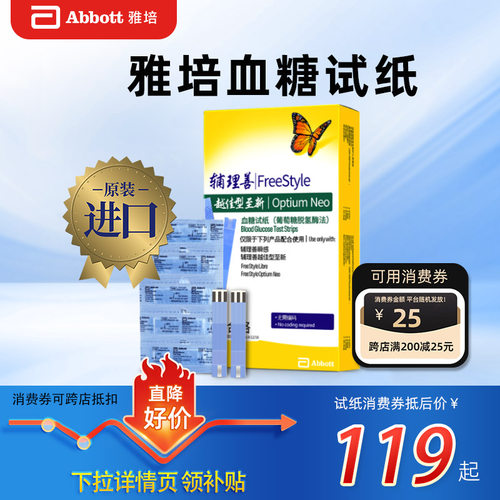 进口正品】雅培至新血糖试纸