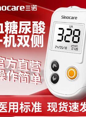 三诺UG-12尿酸检测仪家用精准血糖测试仪测尿酸的仪器尿酸试纸