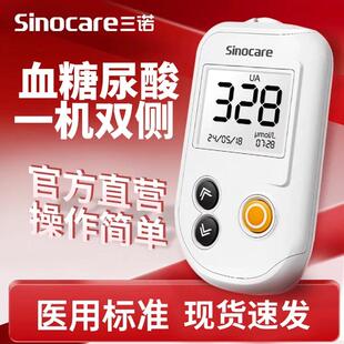 三诺UG-12尿酸检测仪家用精准血糖测试仪测尿酸的仪器尿酸试纸