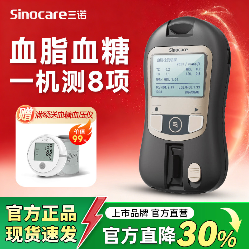 三诺掌诺血脂血糖检测仪家用测胆固醇甘油三酯仪医用不止五项图片