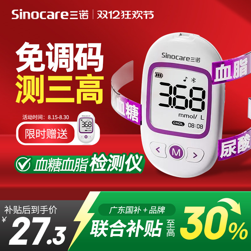 26元起】三诺血糖血脂胆固醇检测仪三高尿酸