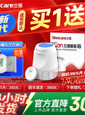 三诺爱看动态血糖仪二代i6家用免扎针24小时非无创监测24小时