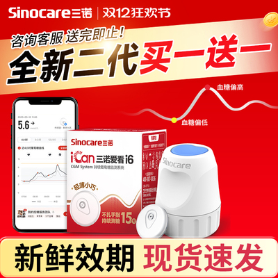 94元起】三诺动态血糖仪二代i6
