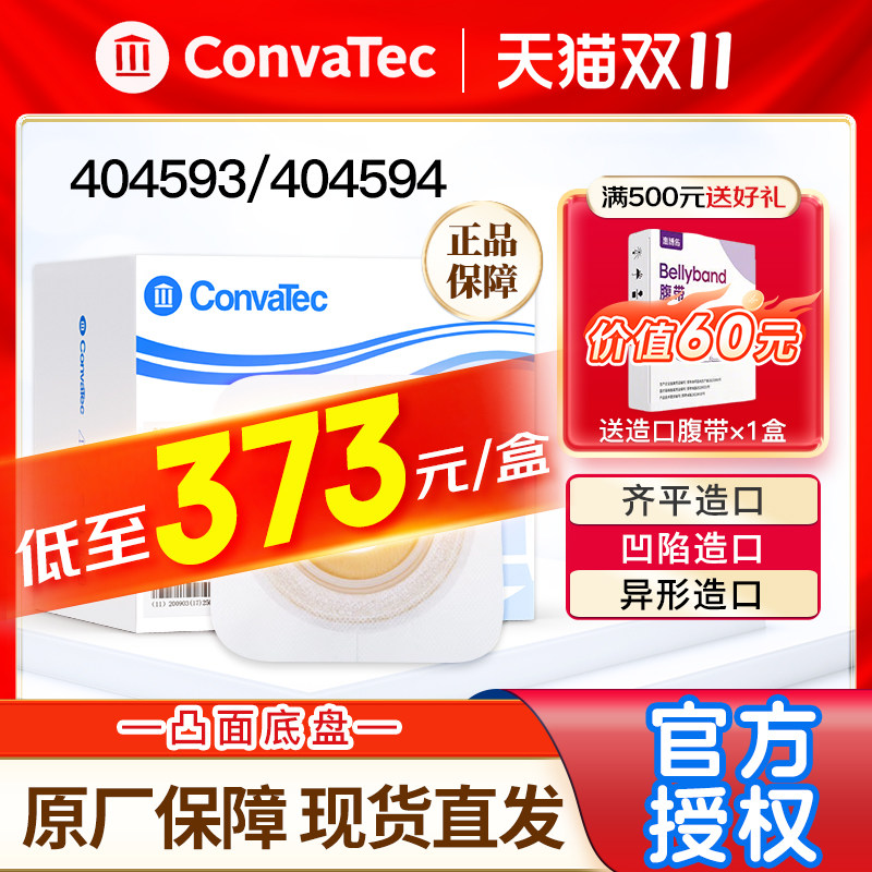 365/盒】康维德404593凸面底盘