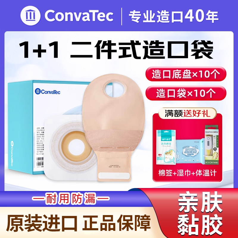 康维德1+1套装二件式防漏底盘道口袋两件式直肠癌造瘘袋肛肠便袋