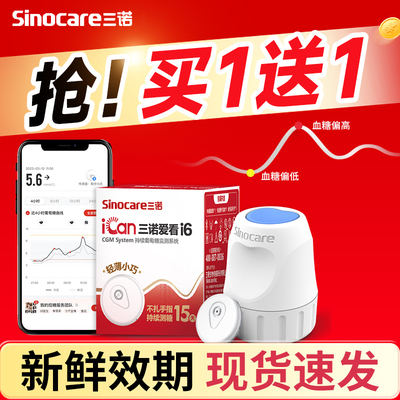 85元起】三诺动态血糖仪二代i6