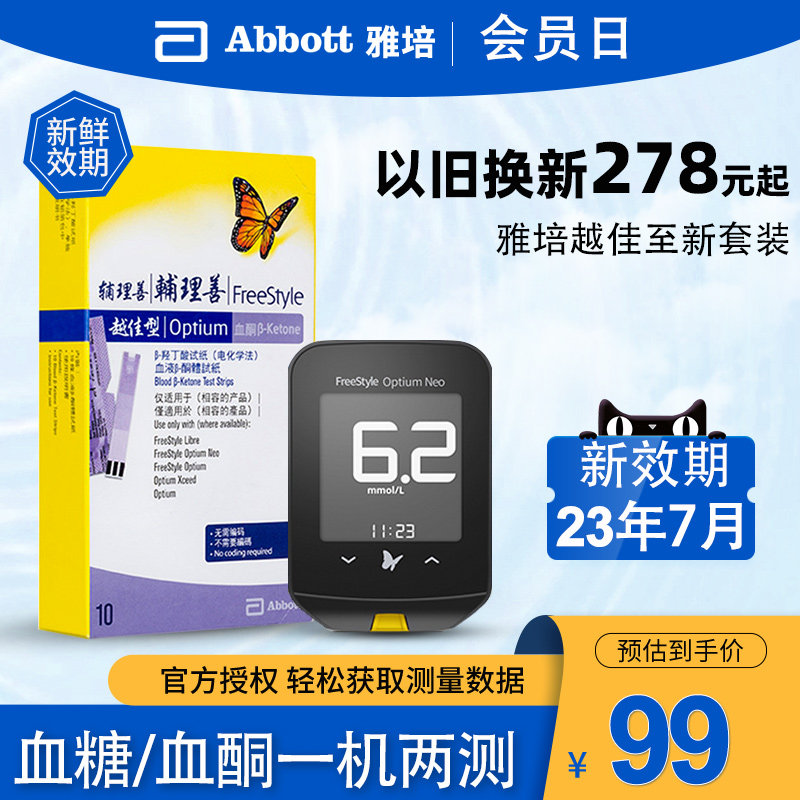 Abbott Blood glucose meter Dipstick Blood glucose test strips automatic accurate household blood sugar Testerin the  OTC Drug/Medical Devices/Planning supplies , Medical Devices , Sugar supplies  category - from Buy2taobao.com to provide professional Taobao agent buy service