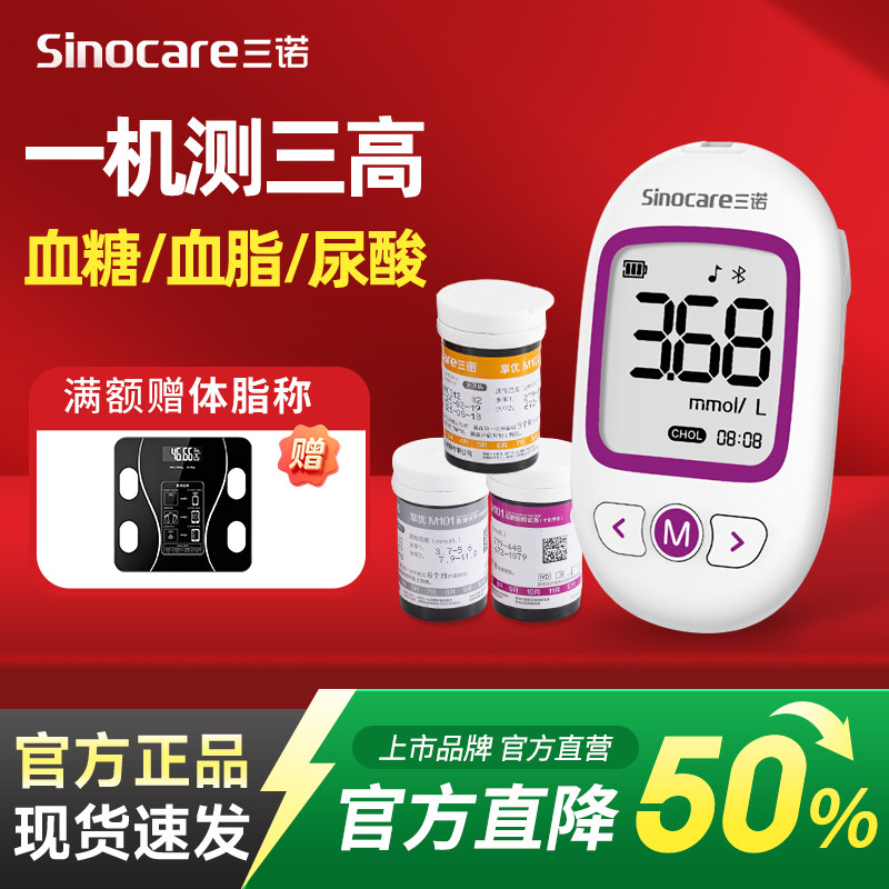 三诺血糖尿酸血脂三合一检测仪