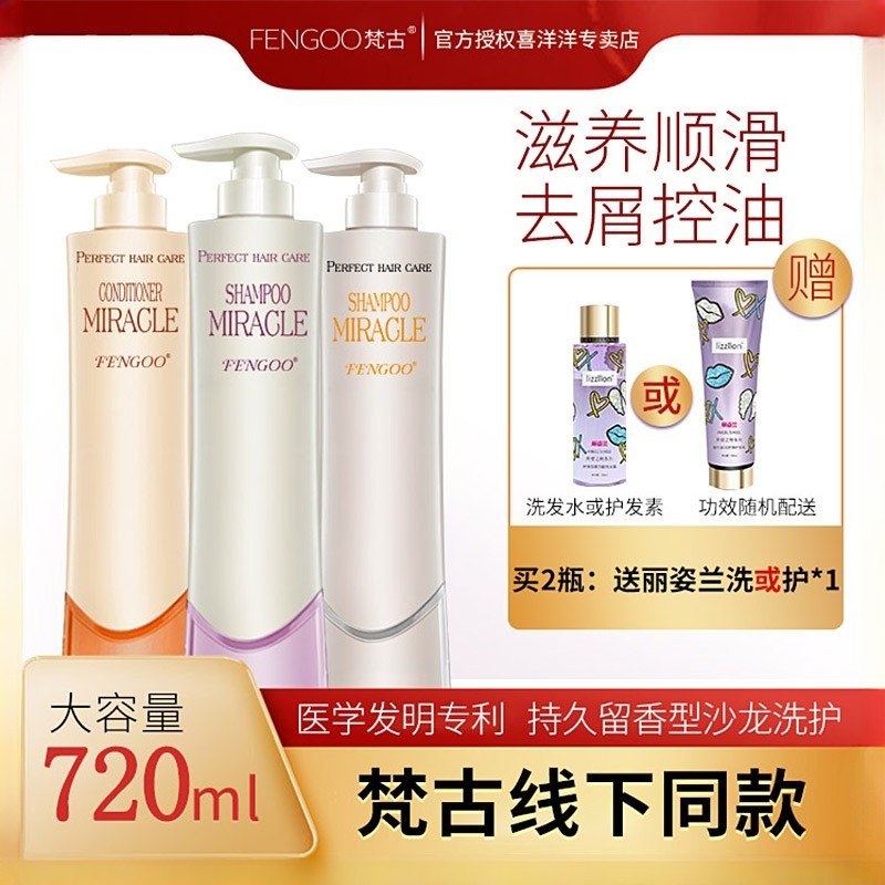 正品梵古洗发水控油蓬松水感滋养去屑止痒头皮净化清洁洗发露水疗