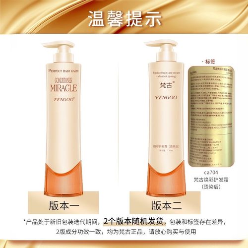 正品FENGOO梵古护发素水疗